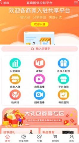 嘉嘉国app安卓版官方下载